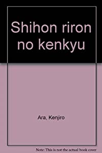 資本理論の研究(中古品)