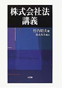 株式会社法講義(中古品)