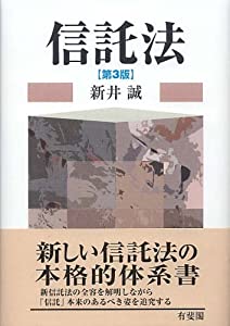 信託法 第3版(中古品)の通販はau PAY マーケット - GoodLifeStore | au