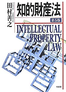 知的財産法 第5版(中古品)の通販は