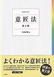 意匠法〔第2版〕(中古品)の通販は 5,710円