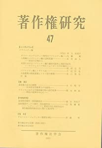 著作権研究 第47号 2021(中古品)