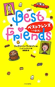ベストフレンズ—いつまでも!(中古品)
