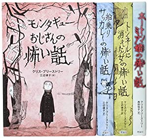 クリス・プリーストリーの「怖い話」(全4巻セット)(中古品) 9,965円
