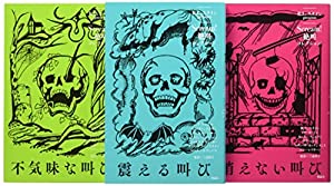Scream!絶叫コレクション(全3巻セット)(中古品)の通販は 9,800円