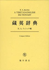 蔵英辞典 ; A TIBETAN-ENGLISH DICTIONARY(中古品)の通販は 13,062円