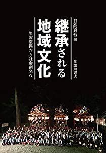 譲りうけるされる領域文物 不仕合わせ持ちなおすから世界創発へ(中古品)