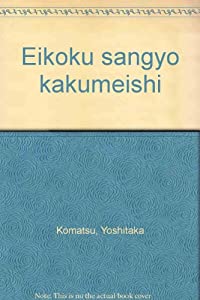 英国産業革命史(中古品)