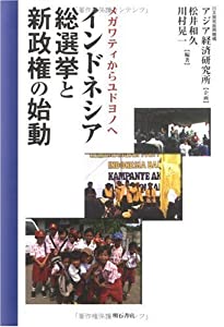 インドネシア総選挙と新政権の指導(中古品)