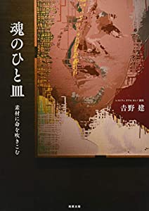 魂のひと皿(中古品)の通販は