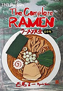 ラーメン大全 [完全版](中古品)の通販は