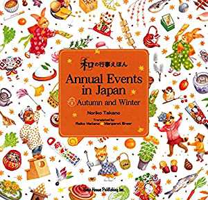 Annual Events in Japan Autumn and Winter(中古品)の通販は