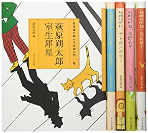 日本語を味わう名詩入門第2期(全5巻セット)(中古品)