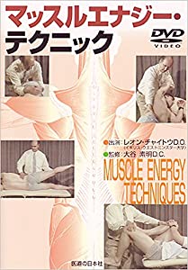【DVD】マッスルエナジー・テクニック (（DVD）)(中古品)の通販は