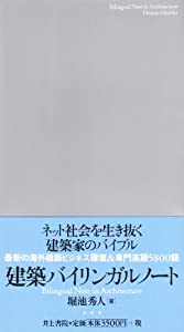 建築バイリンガルノート(中古品)の通販は