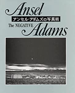 アンセル・アダムスの写真術—The Negative(中古品)