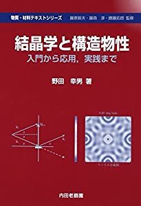 たま物学と社会システム物性—取扱説明書から適用業務、当て嵌めるまで (物・原料品教科書続きもの)(中古品)