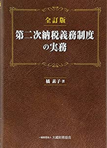 第二次納税義務制度の実務(中古品)