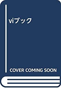 viブック(中古品)