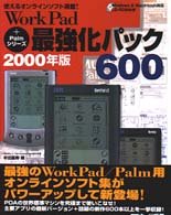 WorkPad + Palmシリーズ最強化パック600 2000年版—Windows