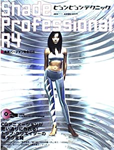 Shade Professional R4 ビュンビュンテクニック (アスキームック)(中古品)