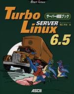 Turbo Linux Server6.5サーバー構築ブック (Start Linux)(中古品)