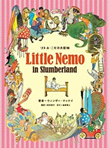 リトル・ニモの大冒険(中古品)