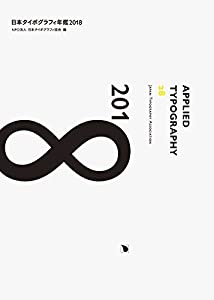 日本五分五分ポグラフィ年鑑2018(中古品)
