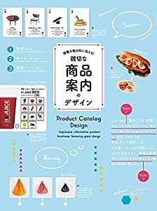 情報を魅力的に伝える! 親切な商品案内のテ?サ?イン(中古品)