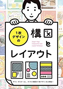 1枚デザインの構図とレイアウト(中古品)