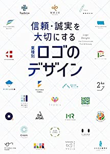 信頼・誠実を大切にする 業種別ロゴのデザイン(中古品)