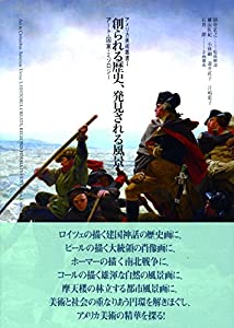 創られる歴史、発見される風景: アート・神話・ミソロジー (アメリカ美術叢書)(中古品)の通販は