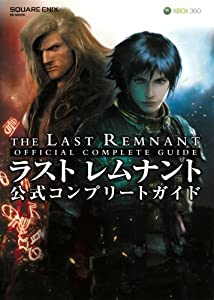 ラスト レムナント 公式コンプリートガイド (SE-MOOK)(中古品)の通販は