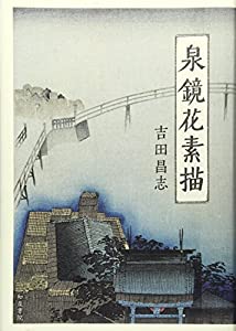 中古】 老い立ちの記 / 垣田 憲子 / 近代文芸社 [単行本