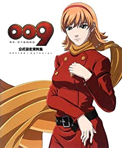009 RE:CYBORG 公式設定資料集(中古品)