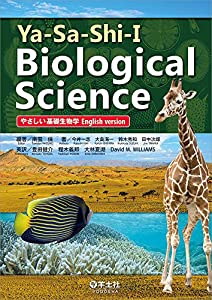 Ya-Sa-Shi-I Biological Science(やさしい基礎生物学English version)(中古品)
