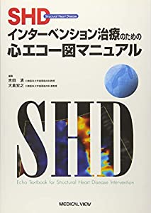SHDインターベンション和らげるの目的の心山びこ図ハウツー物(中古品)