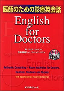 医師のための診療英会話 [CD付](中古品) 5,002円