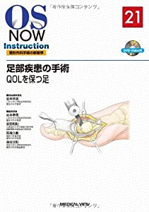 足部疾患の手術 QOLを保つ足 [DVD付] (OS NOW Instruction)(中古品) 11,319円