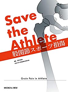 Save the Athlete 股関節スポーツ損傷(中古品)の通販は 13,900円