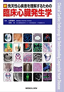 臨床血行動態学 裁断済み 臨床循環器学 【公式通販】 《裁断済》