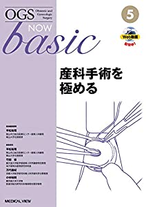 産科手術を極める (OGS NOW basic 5)(中古品)