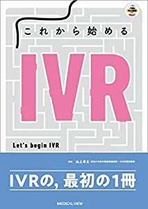 これから始めるIVR(中古品)の通販は