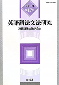 英語語法文法研究 第17号(中古品)