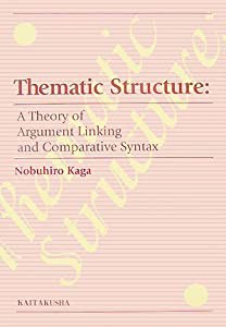 Thematic Structure:A Theory of Argument Linking and Comparative Syntax(中古品)の通販は