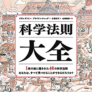 科学法則大全(中古品)