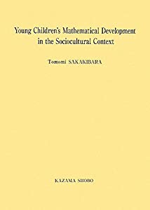 Young Children's Mathematical Development in the Sociocultural Context(中古品)の通販は