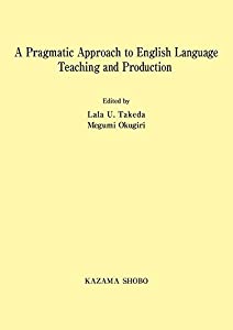 A Pragmatic Approach to English Language Teaching and Production(中古品)