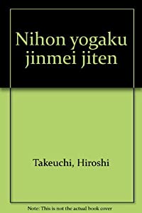 日本洋学人名事典(中古品) 8,705円