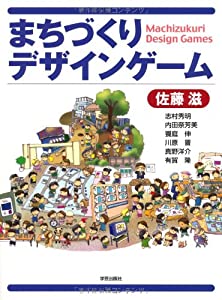 まちづくりデザインゲーム(中古品)